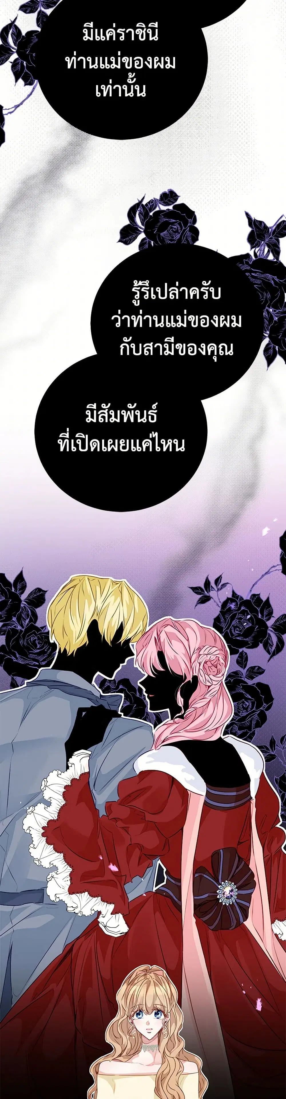 Stealing the Lady’s Heart ตอนที่ 52 — page 14 of 39