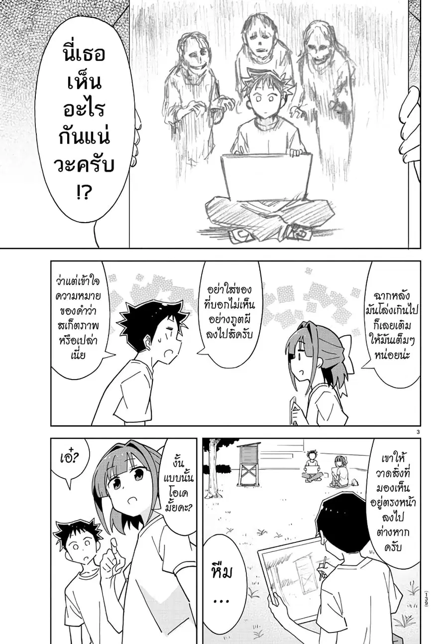 Atsumare! Fushigi Kenkyubu ตอนที่ 198 — page 3 of 8
