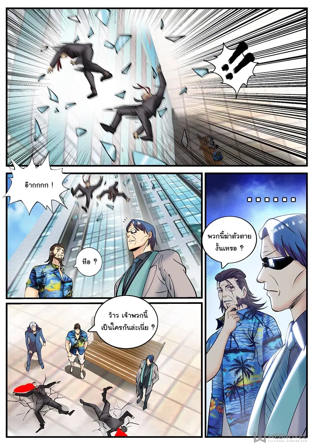The Superb Captain in the City ตอนที่ 195 — page 12 of 14