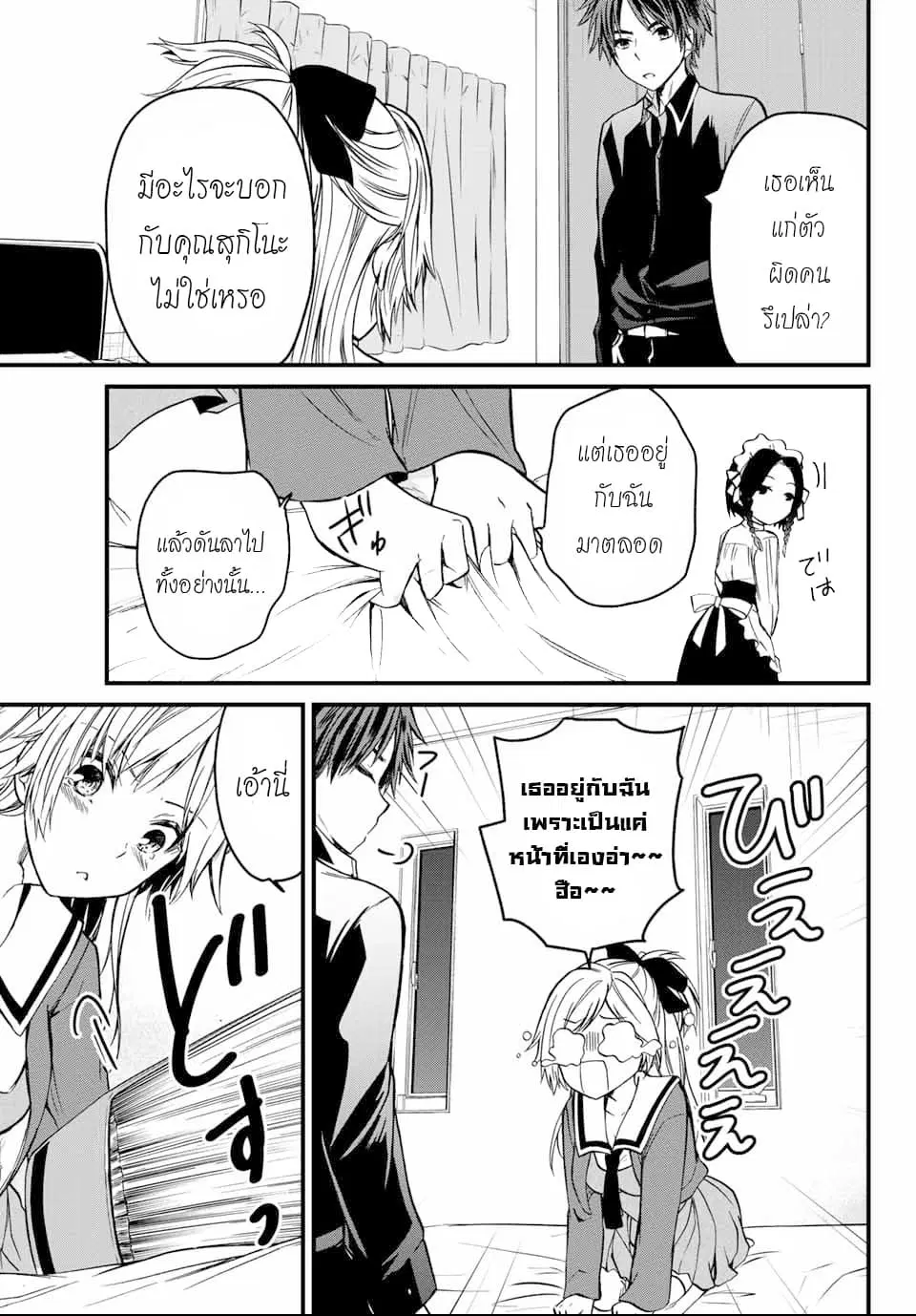 Ojousama no Shimobe ตอนที่ 3 — page 18 of 27