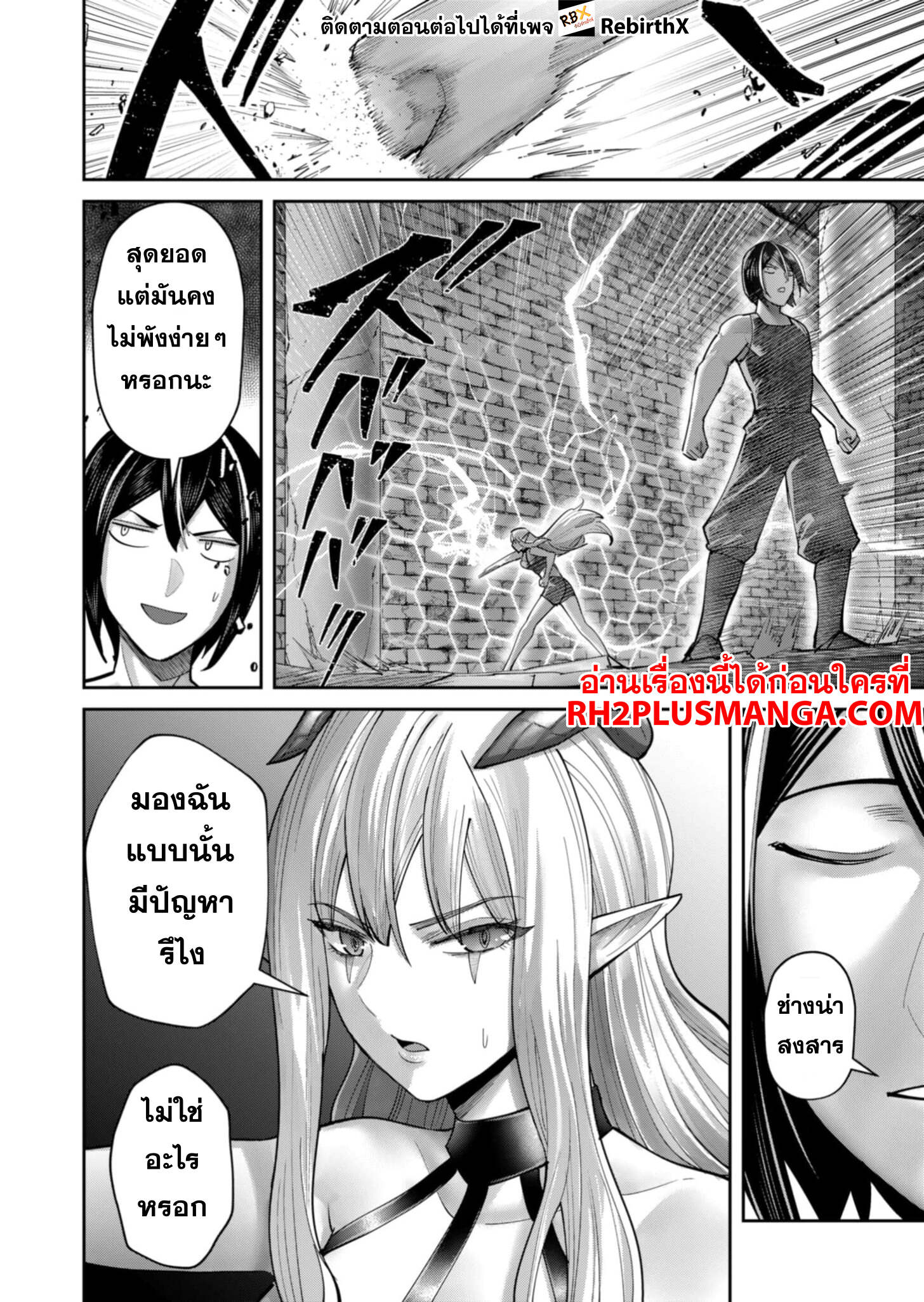 Kichiku Eiyuu Savage Hero วีรบุรุษปีศาจ ตอนที่ 84 — page 11 of 27