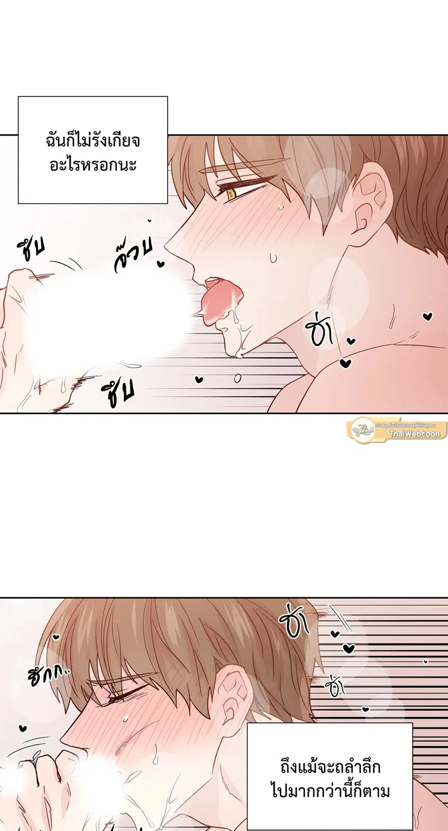 A Man of Virtue ตอนที่ 61 — page 32 of 48