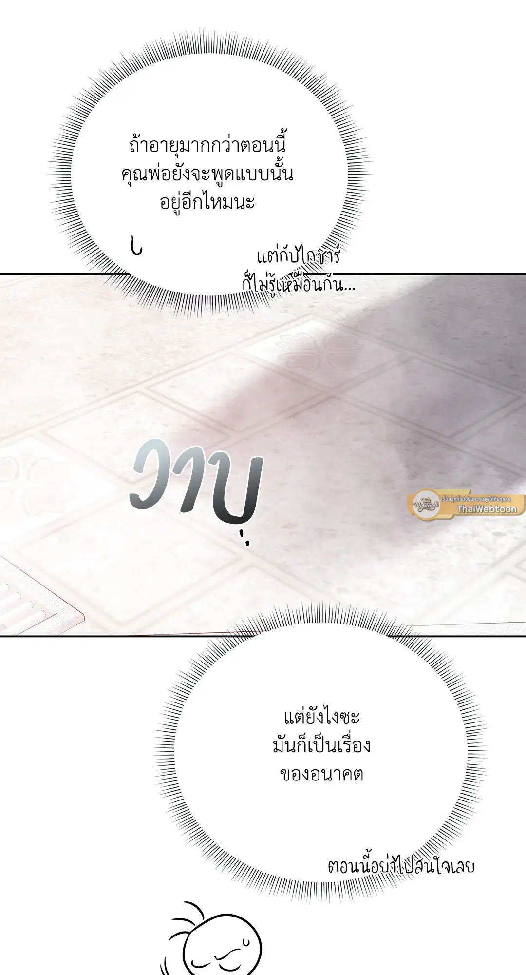 Roses and Champagne ตอนที่ 52.14 — page 89 of 99