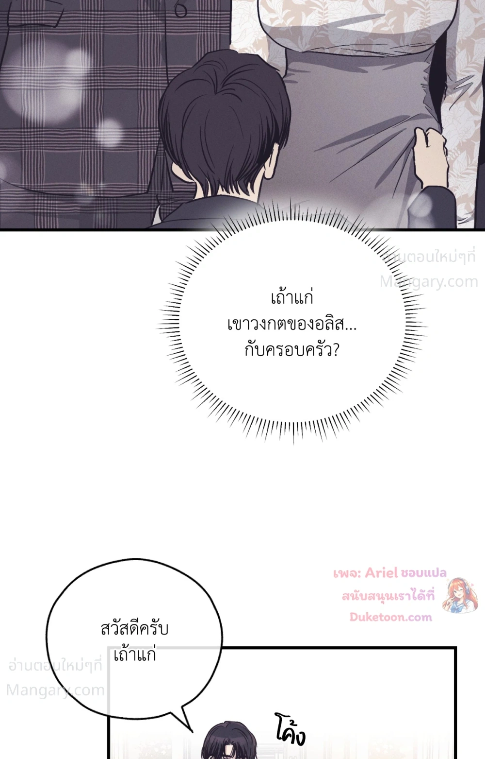 PAYBACK ตอนที่ 108 — page 2 of 83