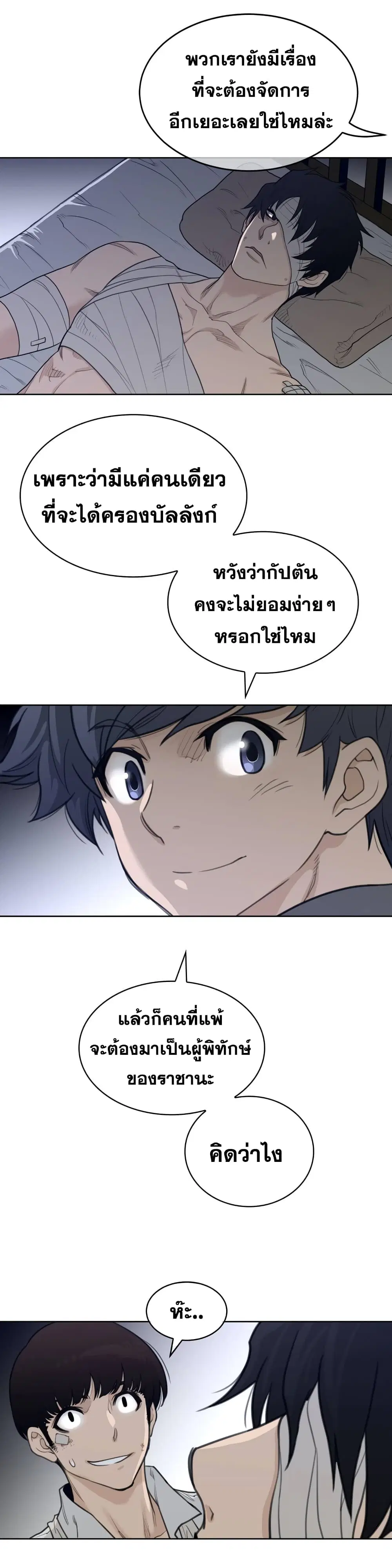 Perfect Half ตอนที่ 124 — page 13 of 17