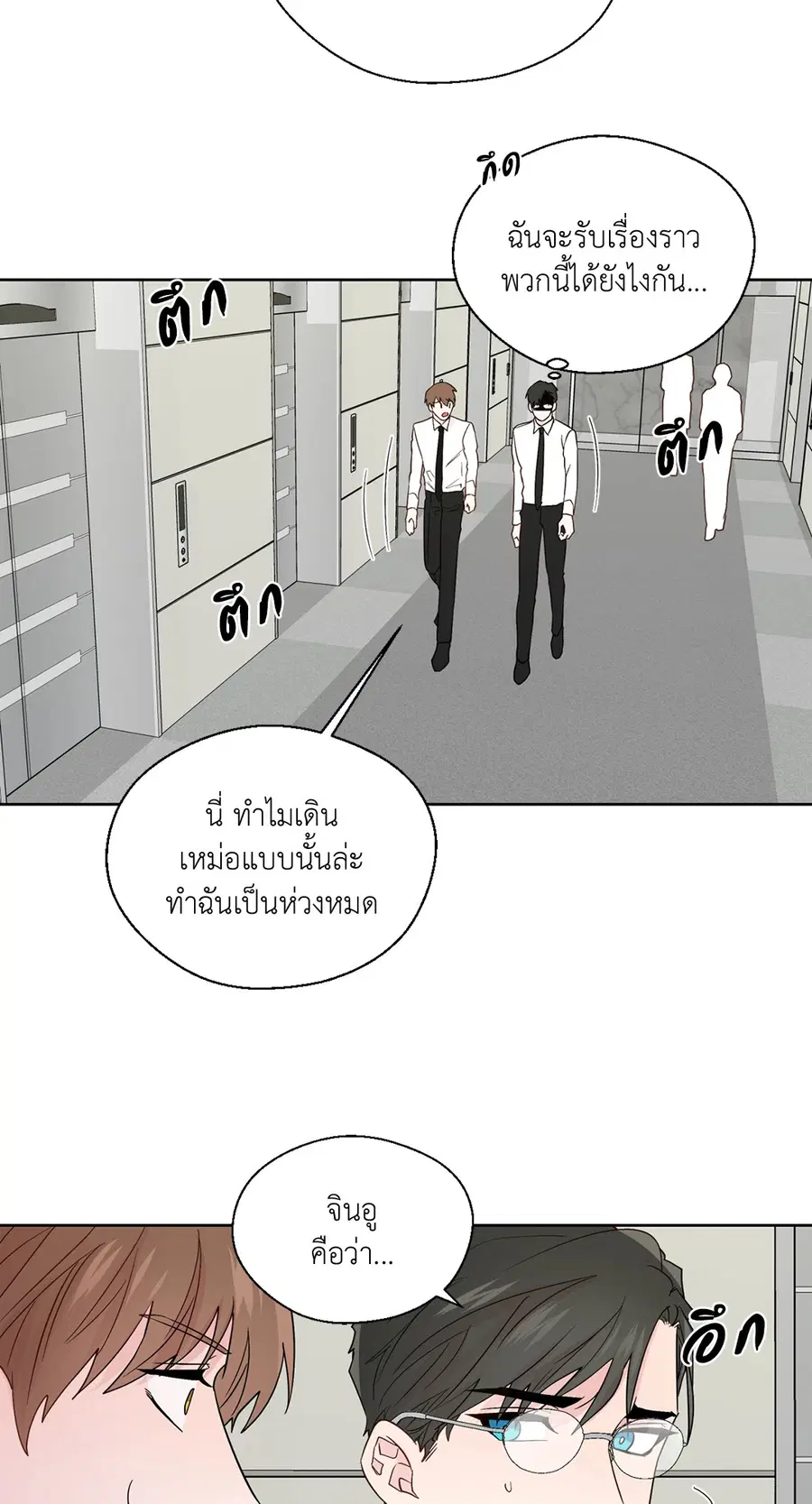 A Man of Virtue ตอนที่ 77 — page 8 of 50