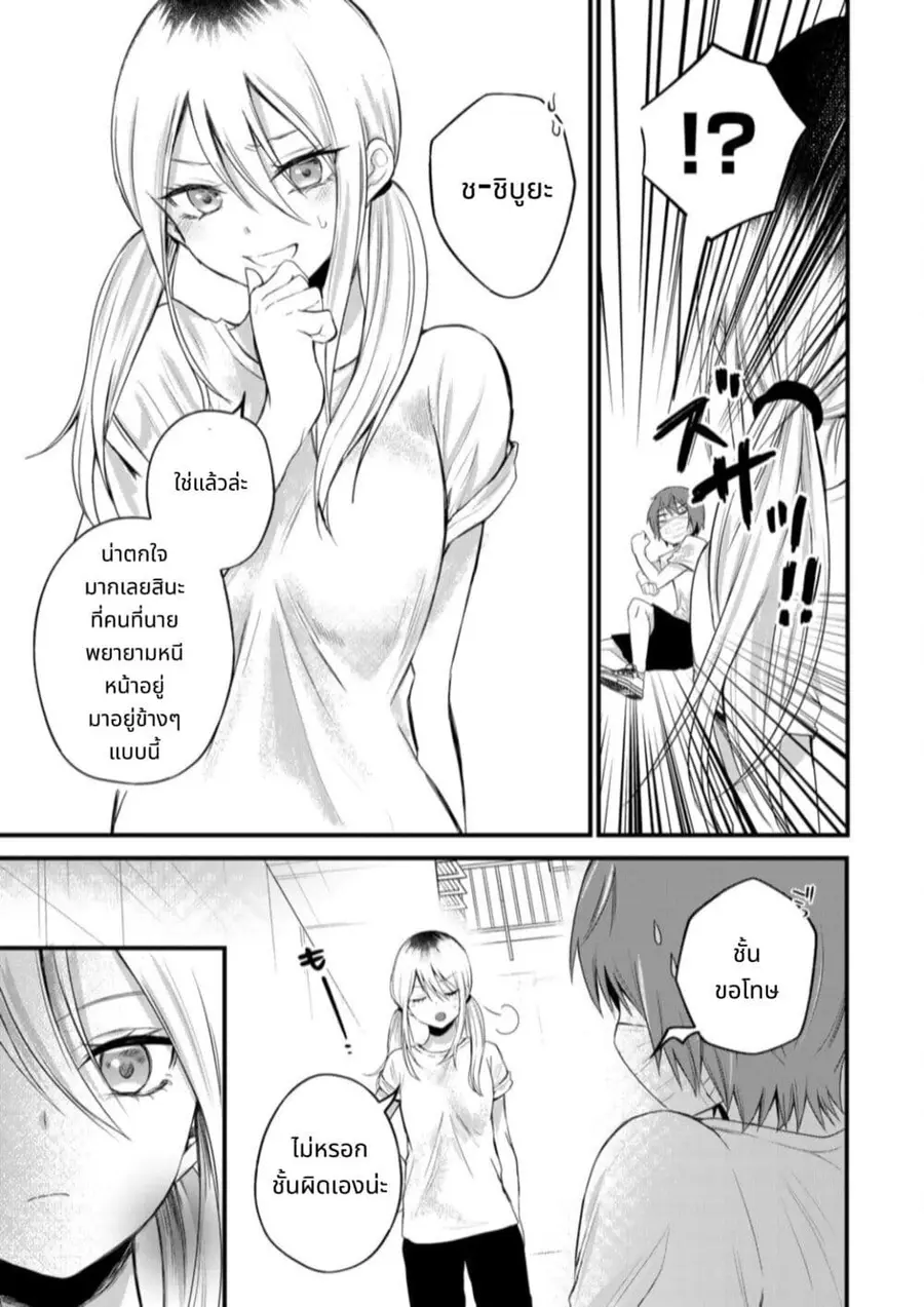 Houkago, Boku wa Kimi ni Naru ตอนที่ 2 — page 17 of 25