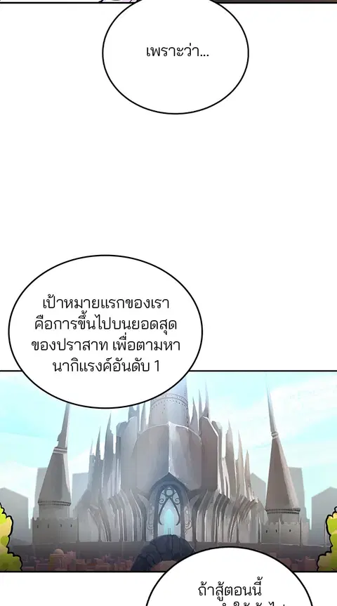 The Player ตอนที่ 6 — page 78 of 92