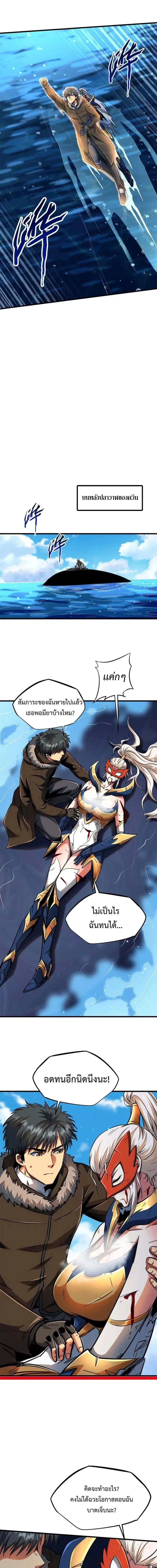Super God Gene ตอนที่ 206 — page 9 of 11