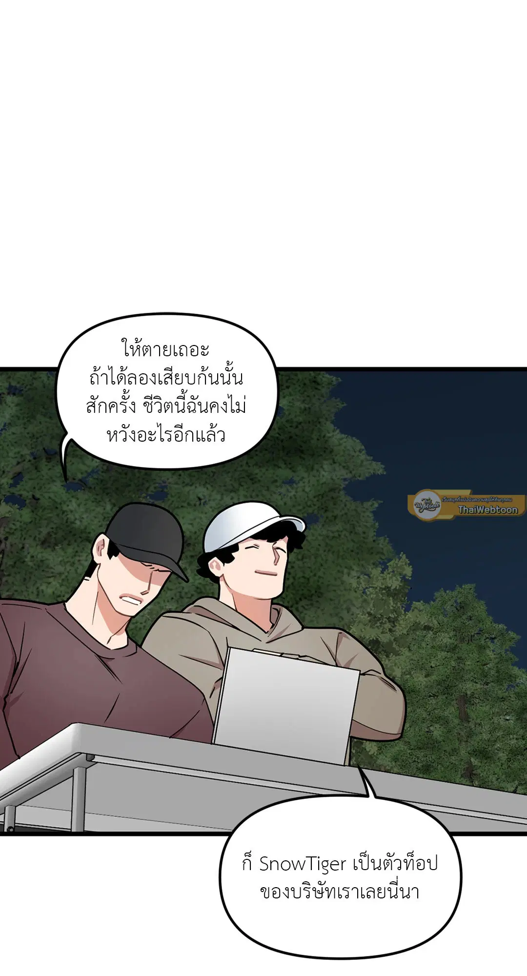 Full Volume ตอนที่ 64 — page 23 of 60