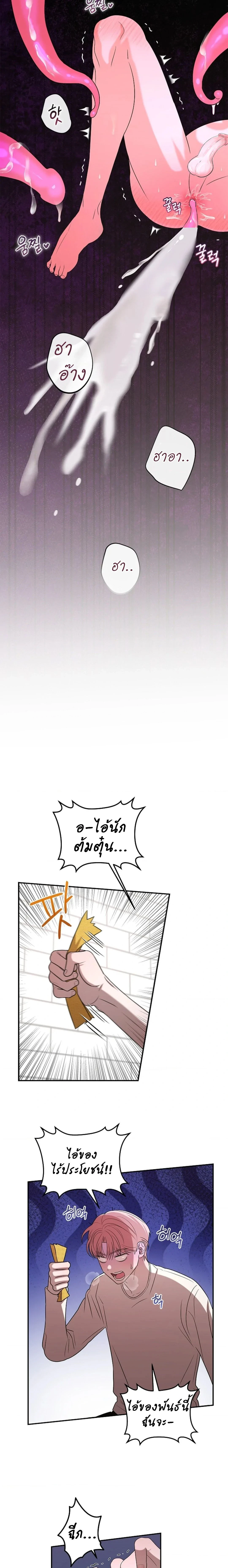 Mr. Tentacle – จู่ๆก็โผล่มา ตอนที่ 1 — page 16 of 20
