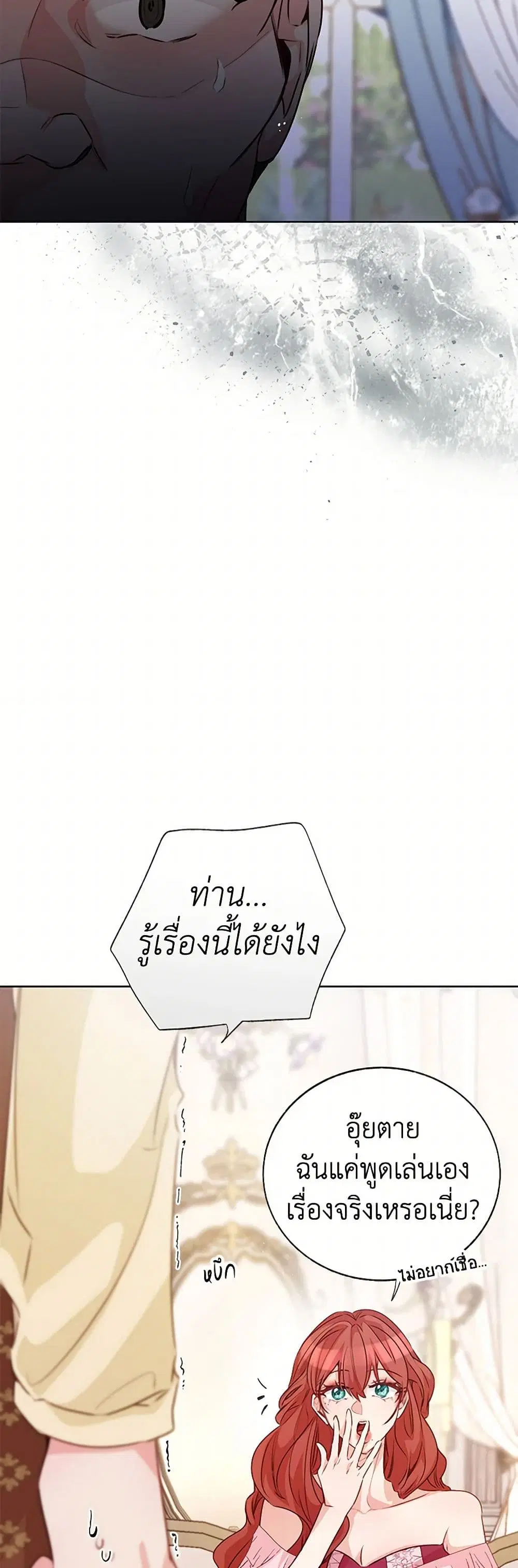 Stealing the Lady’s Heart ตอนที่ 71 — page 28 of 41