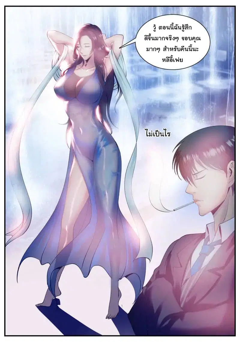 The Superb Captain in the City ตอนที่ 73 — page 11 of 16