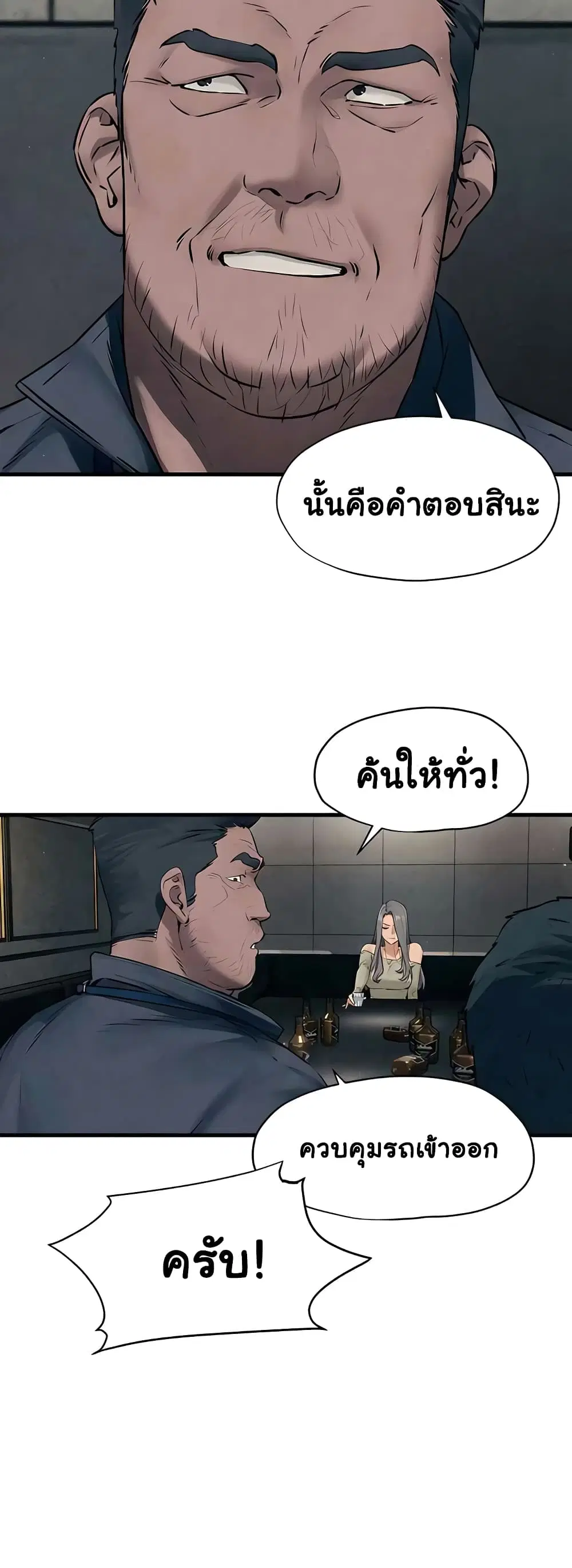 Moby Dick ตอนที่ 20 — page 41 of 50