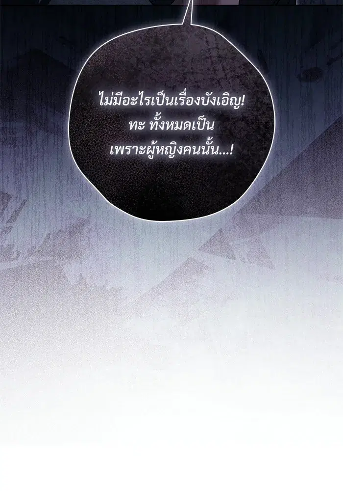 To My Husband’s Mistress ตอนที่ 97 — page 28 of 118