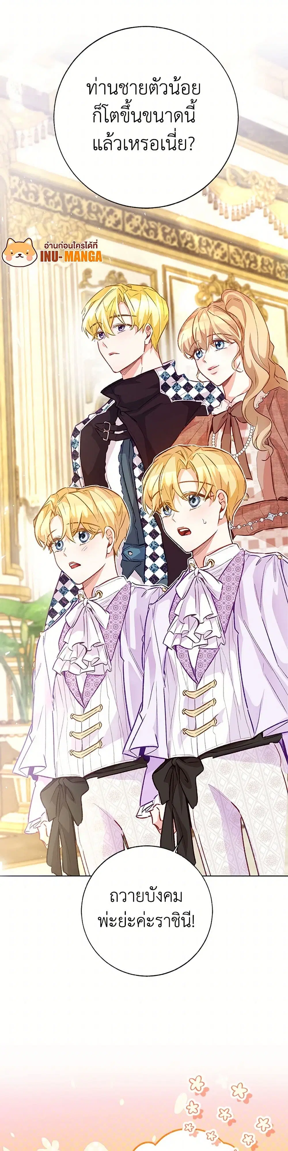 Stealing the Lady’s Heart ตอนที่ 121 — page 8 of 41