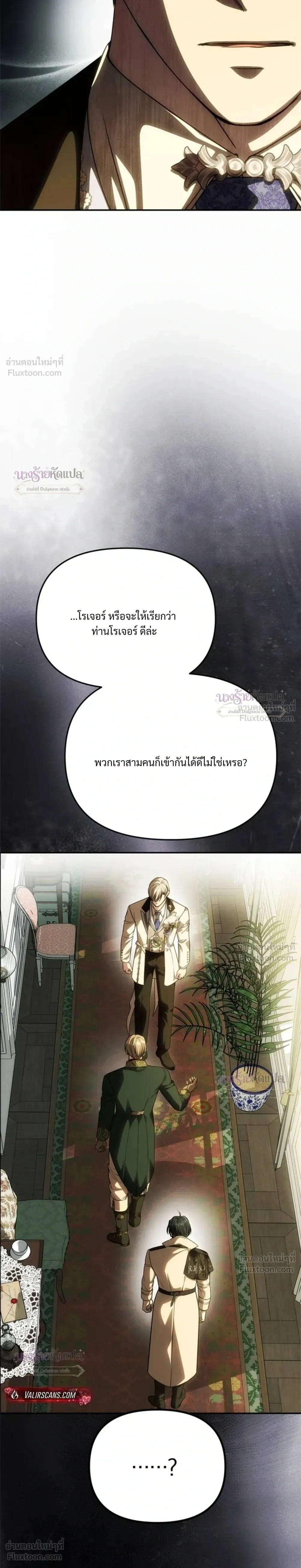 One Husband is Enough – เกมรักจับสามี ตอนที่ 111 — page 22 of 36
