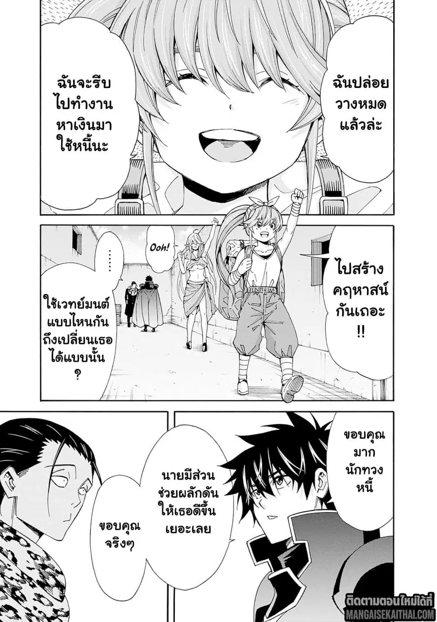 The Best Noble In Another World: The Bigger My Harem Gets, The Stronger I Become ตอนที่ 38.1 — page 8 of 14