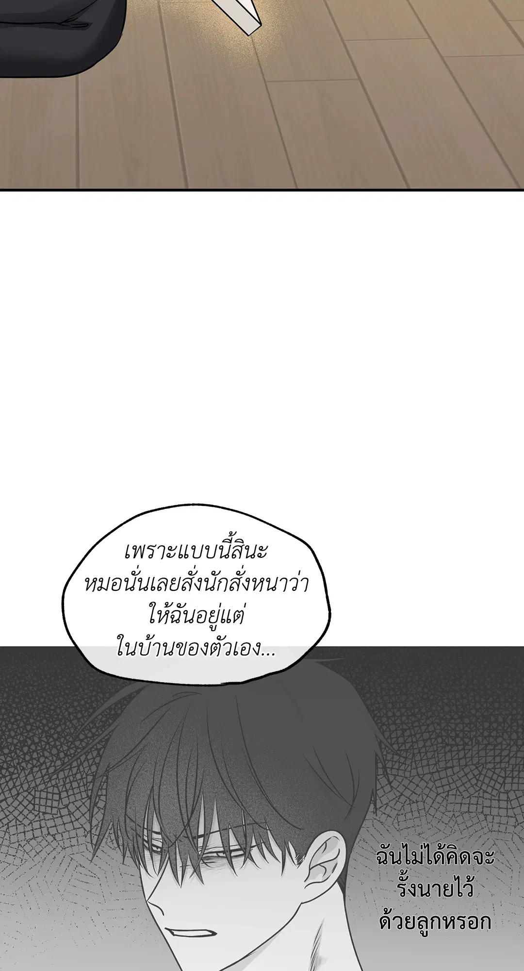 Low Tide in Twilight ตอนที่ 70 — page 24 of 74