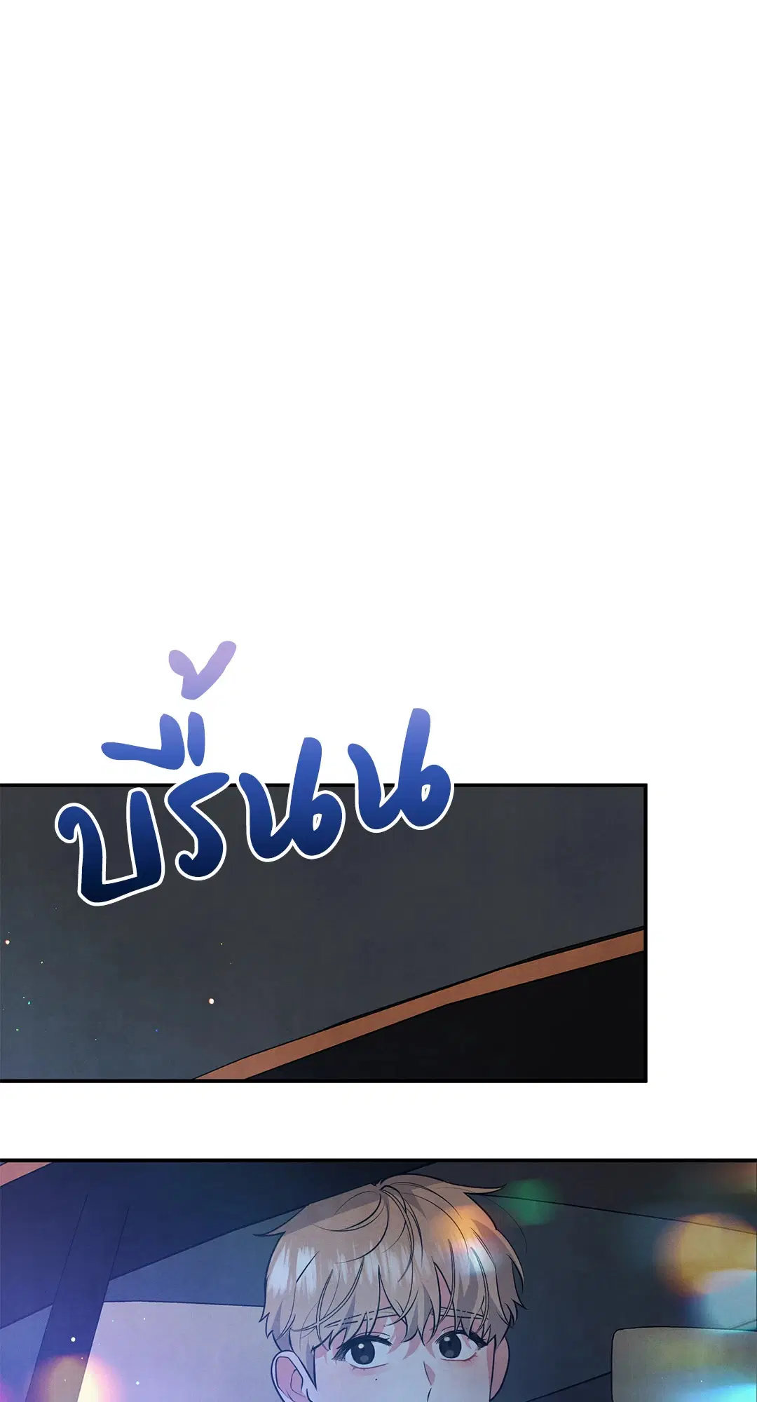 Roses and Champagne ตอนที่ 46 — page 7 of 67