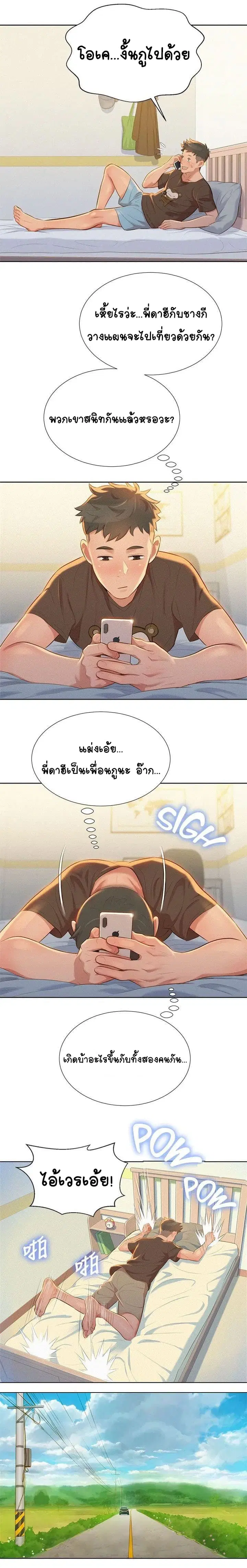 Sister Neighbors ตอนที่ 11 — page 10 of 14