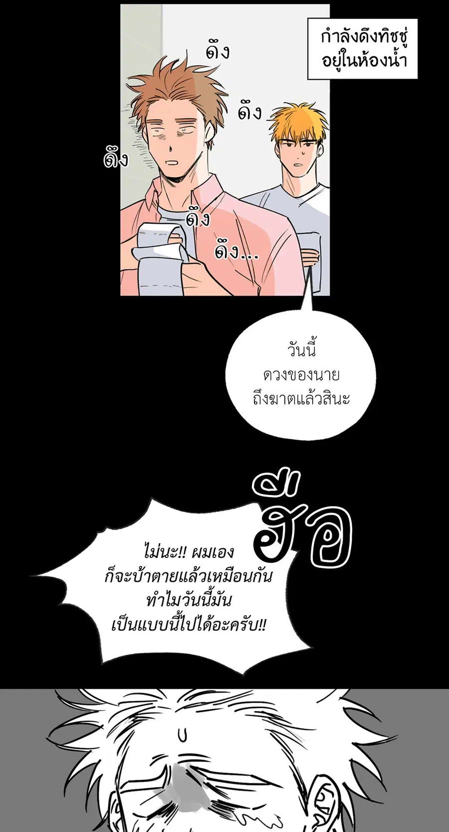 Lucky Paradise ตอนที่ 2 — page 9 of 57