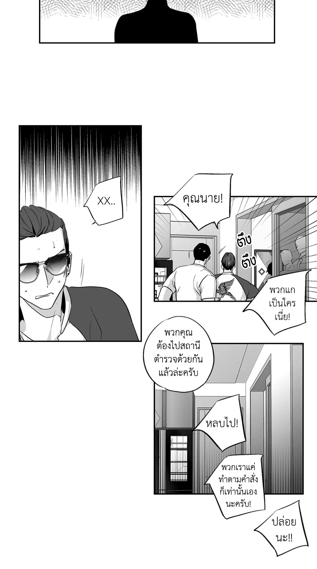 Love is an Illusion! – ซูเปอร์สตาร์ ตอนที่ 44.22 — page 31 of 47