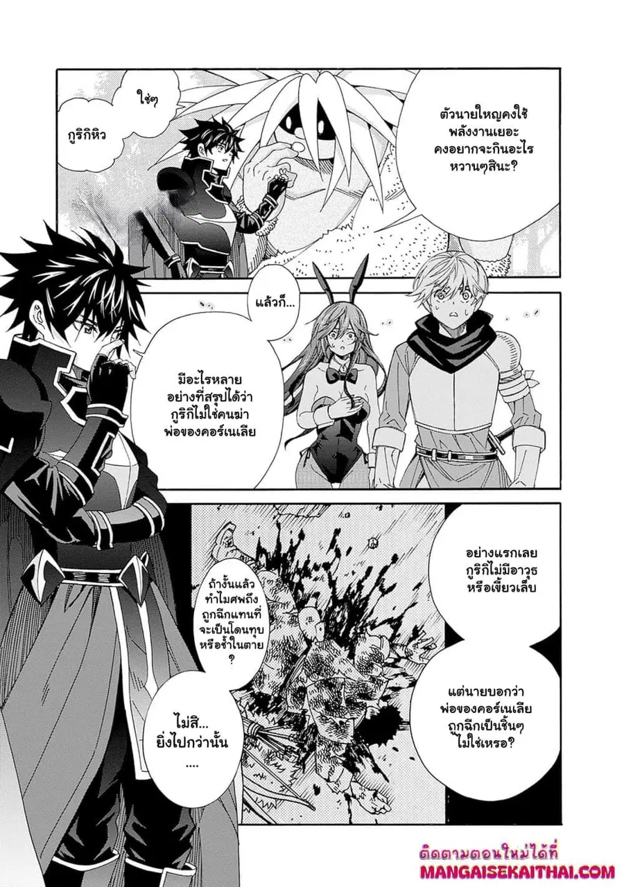 The Best Noble In Another World: The Bigger My Harem Gets, The Stronger I Become ตอนที่ 21 — page 12 of 18