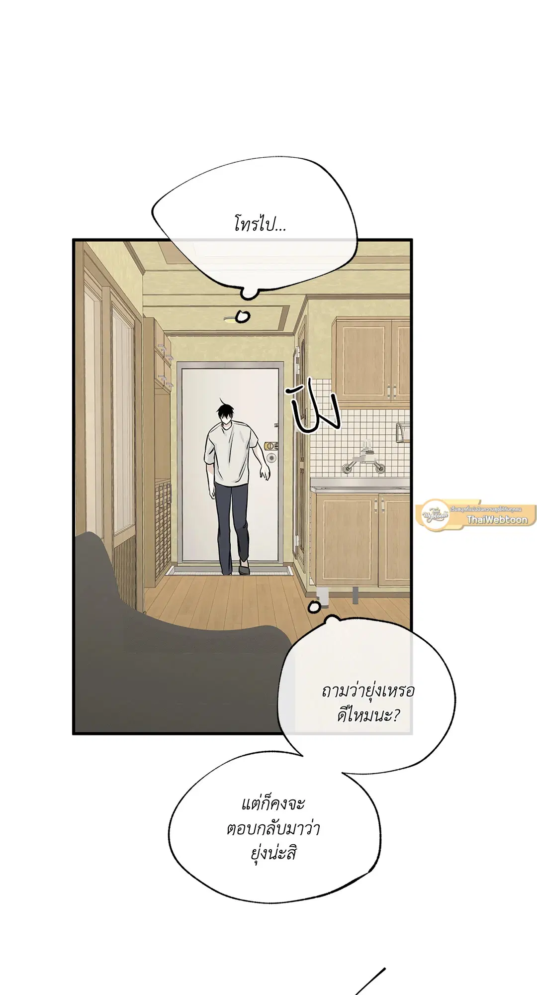 Low Tide in Twilight ตอนที่ 42 — page 21 of 62