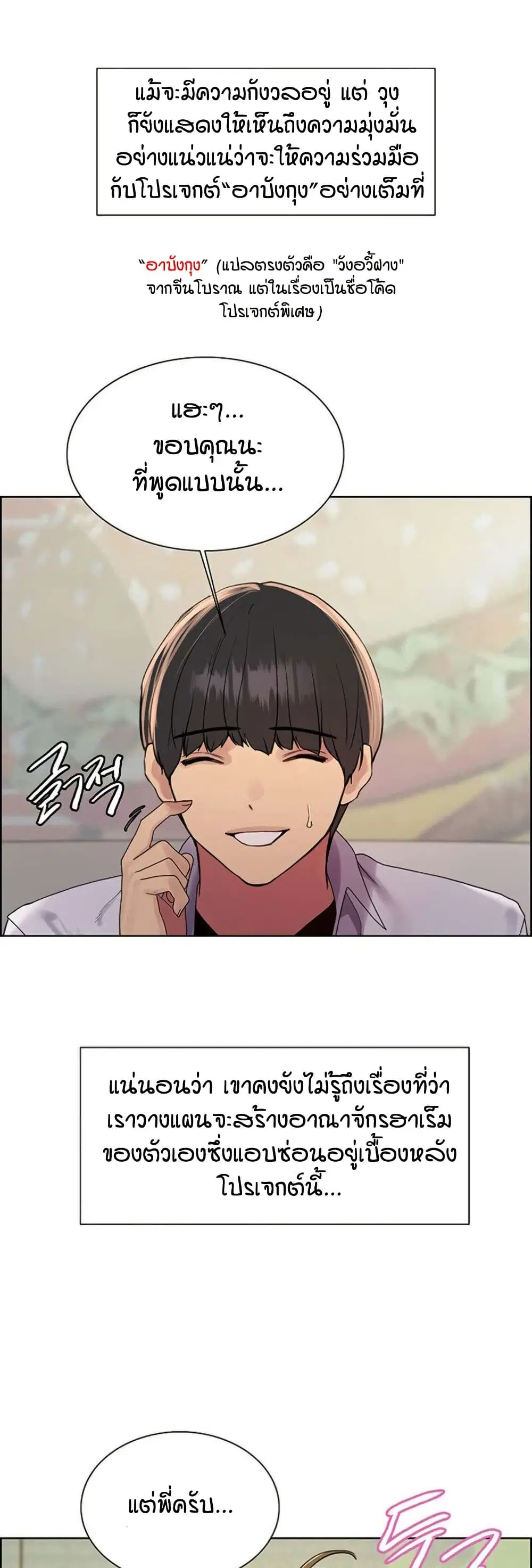 Sex-Stop Watch ตอนที่ 145 — page 16 of 42