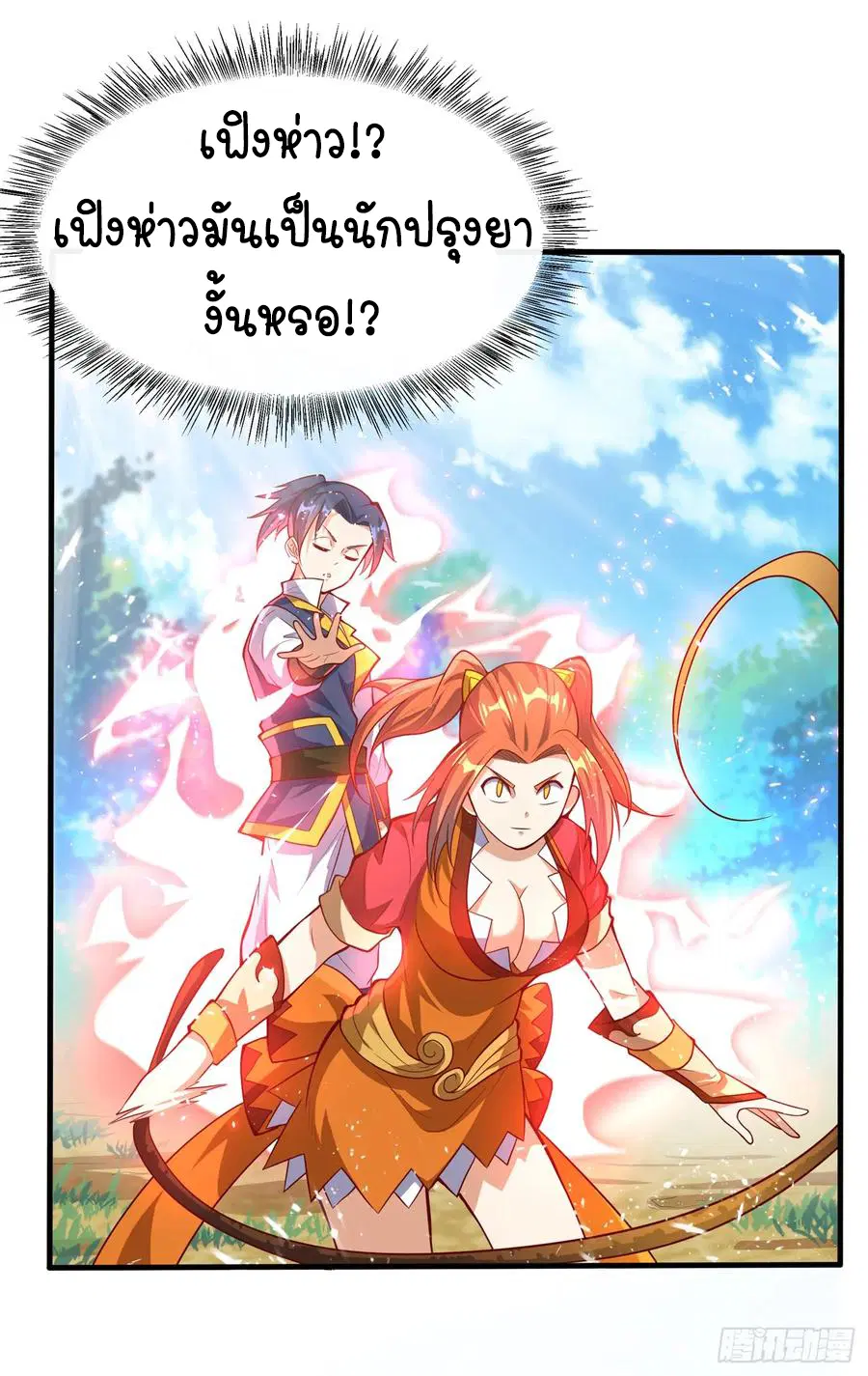 Wu Ni ตอนที่ 39 — page 34 of 45