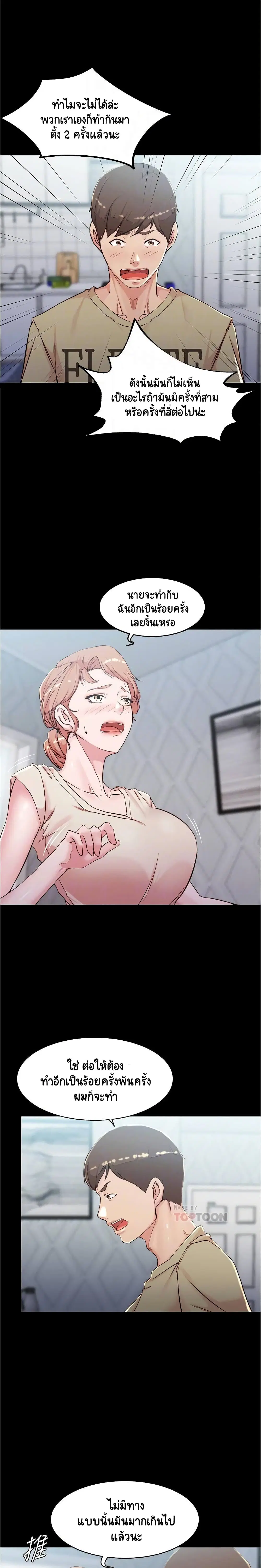 Panty Note ตอนที่ 29 — page 10 of 20