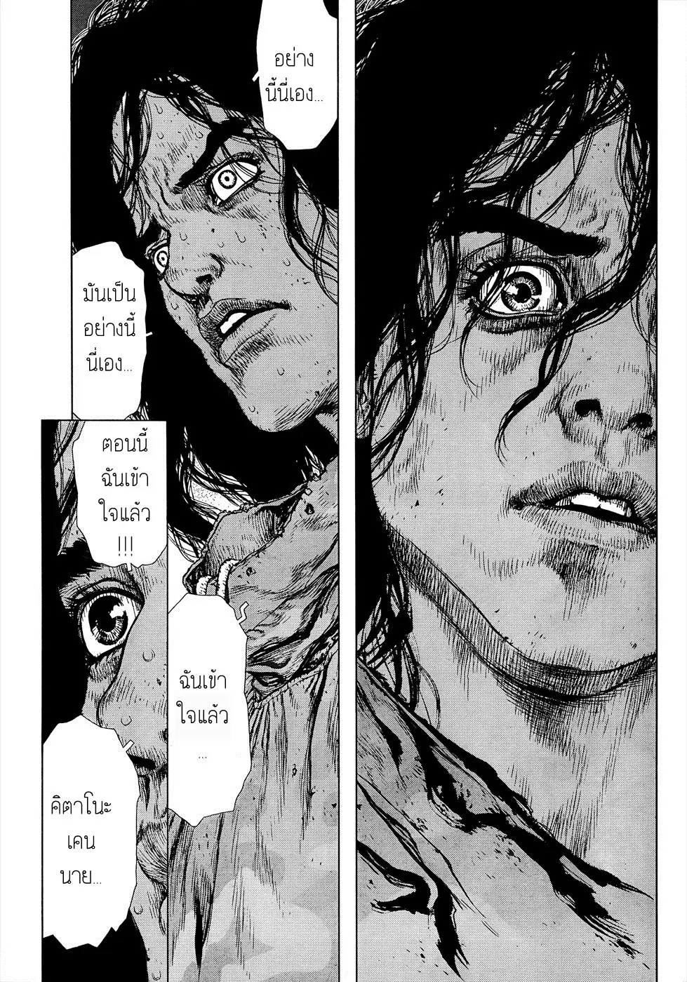 Sun-ken Rock ตอนที่ 106 — page 17 of 25