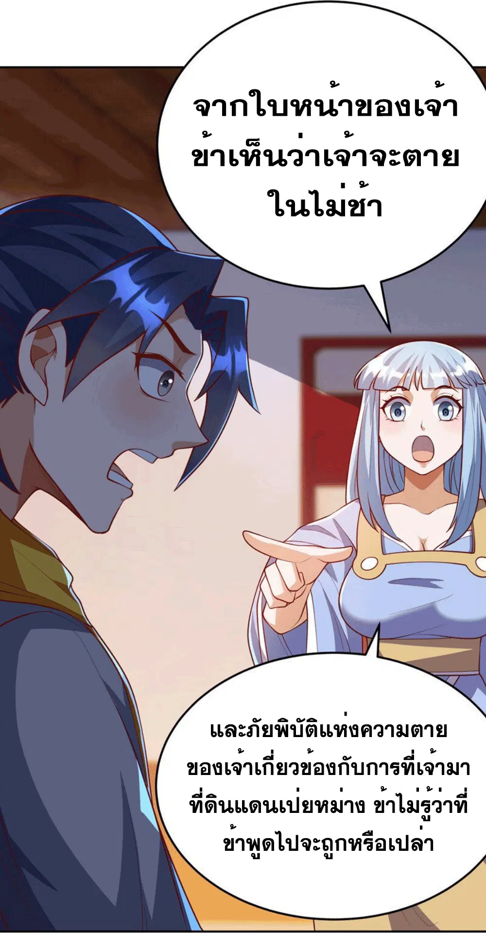Wu Ni ตอนที่ 258 — page 48 of 58