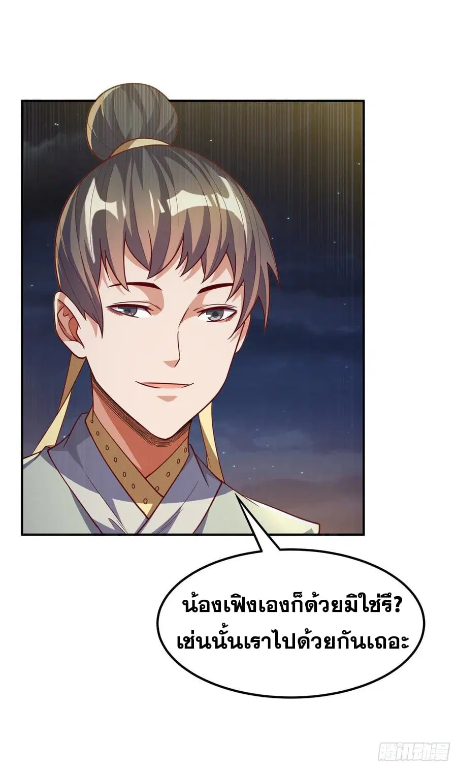 Wu Ni ตอนที่ 143 — page 28 of 40