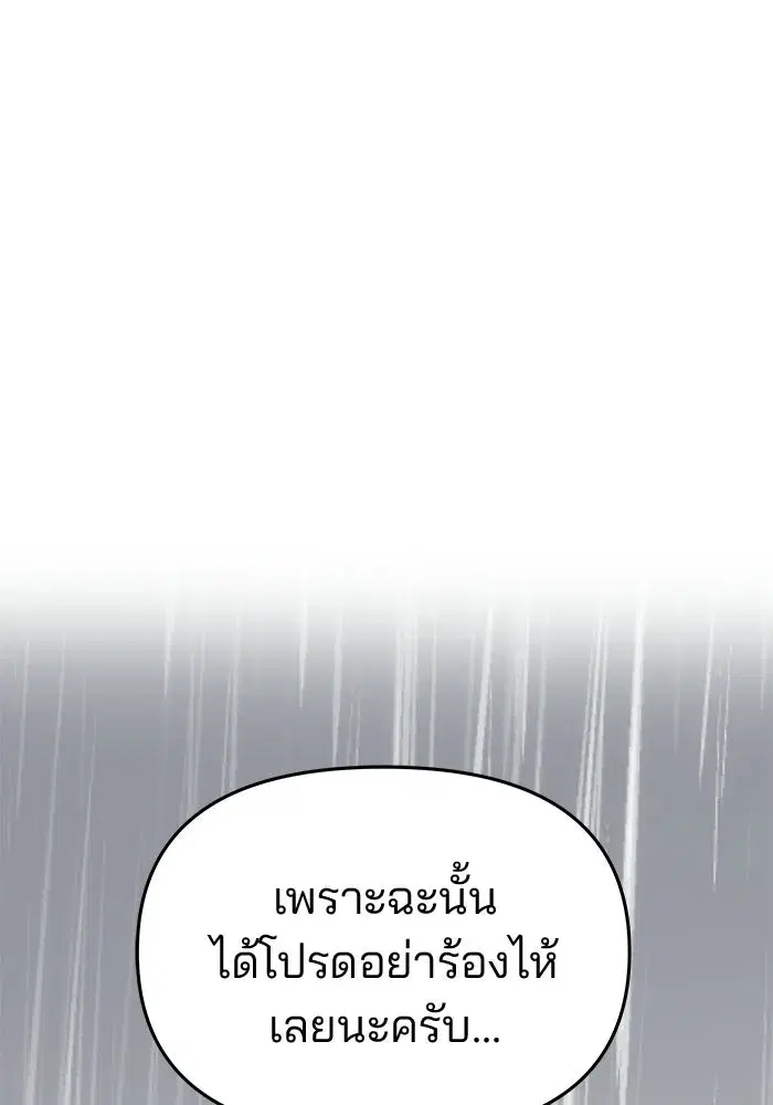 One Husband is Enough – เกมรักจับสามี ตอนที่ 72 — page 116 of 244