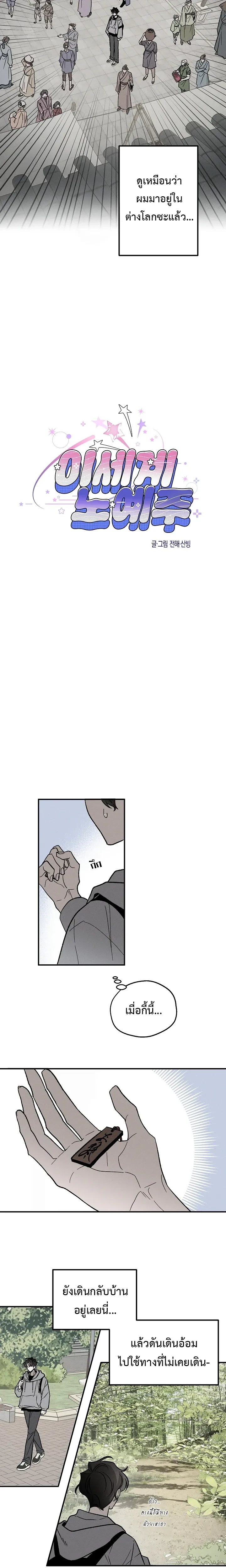 Isegye Noyyeju – ทาสในต่างโลก ตอนที่ 1 — page 2 of 23