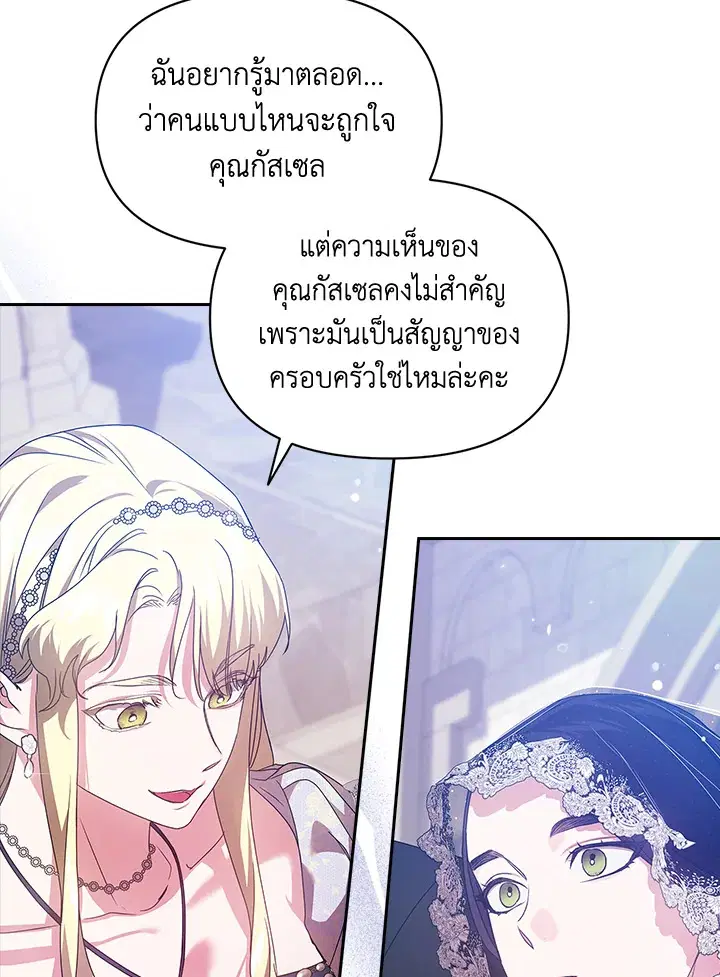 The Broken Ring – This Marriage Will Fail Anyway ตอนที่ 33 — page 56 of 102