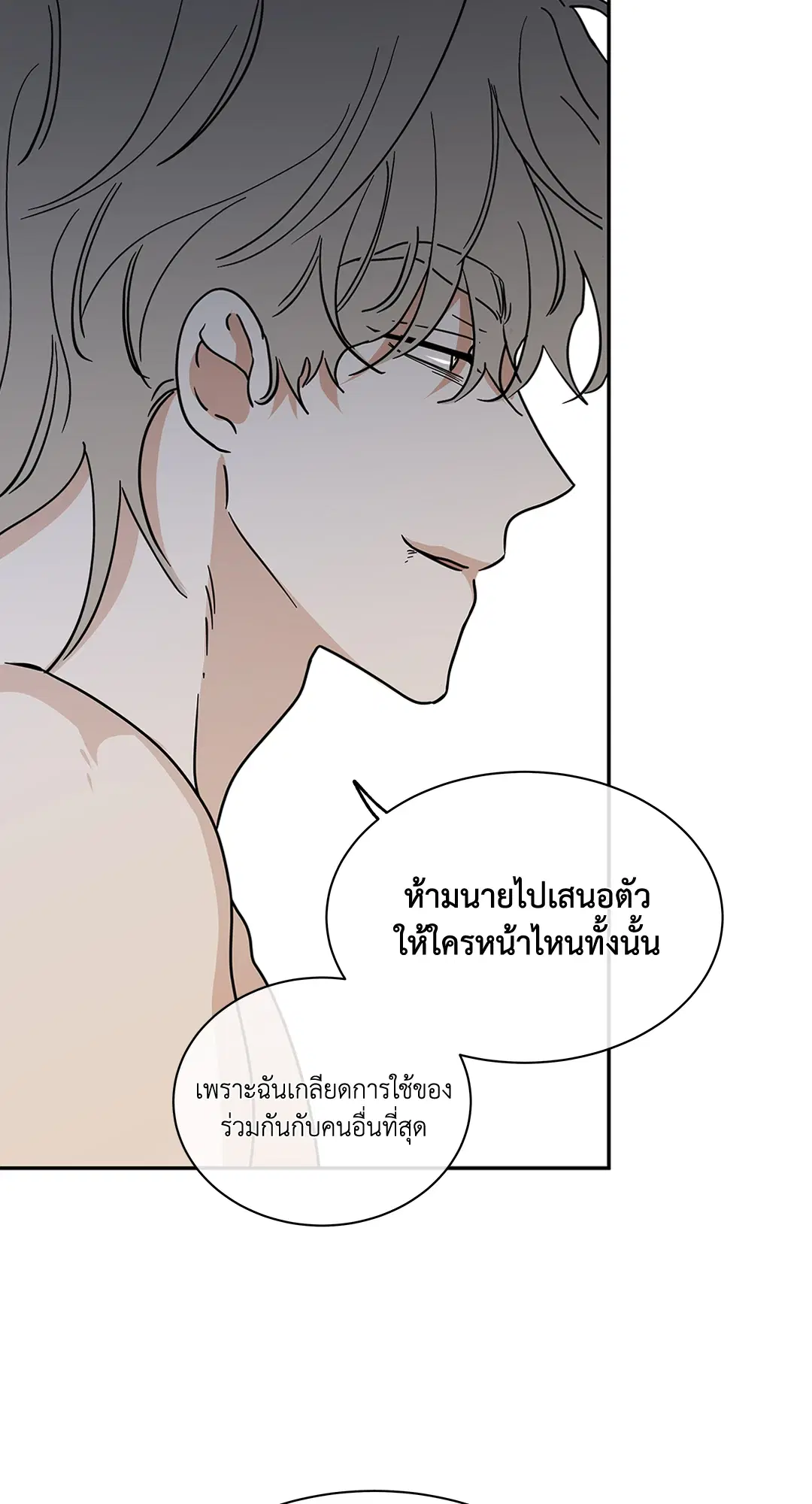 Low Tide in Twilight ตอนที่ 29 — page 59 of 68