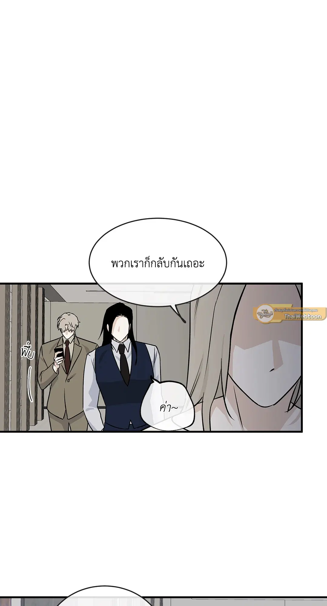 Low Tide in Twilight ตอนที่ 41 — page 55 of 62