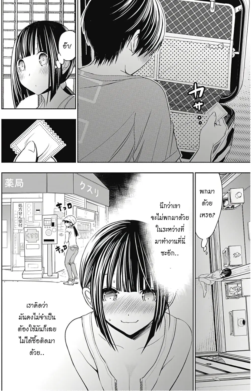 Minamoto-kun Monogatari ตอนที่ 339 — page 3 of 10
