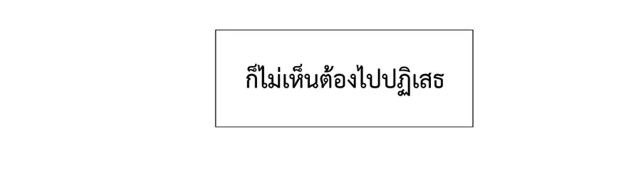 A Man of Virtue ตอนที่ 30 — page 30 of 44
