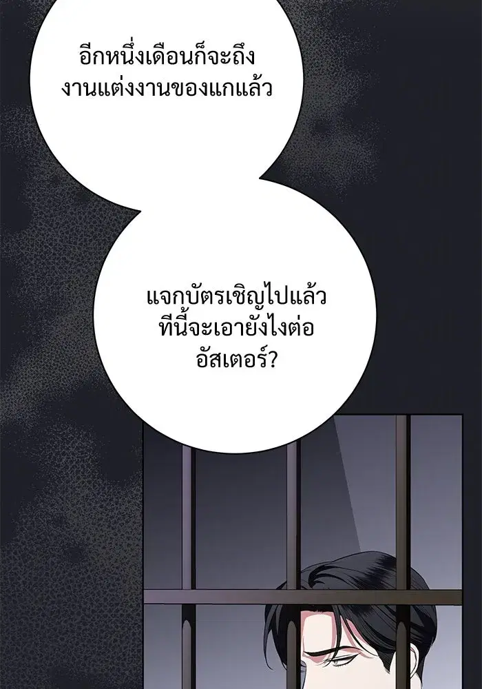 To My Husband’s Mistress ตอนที่ 81 — page 29 of 109