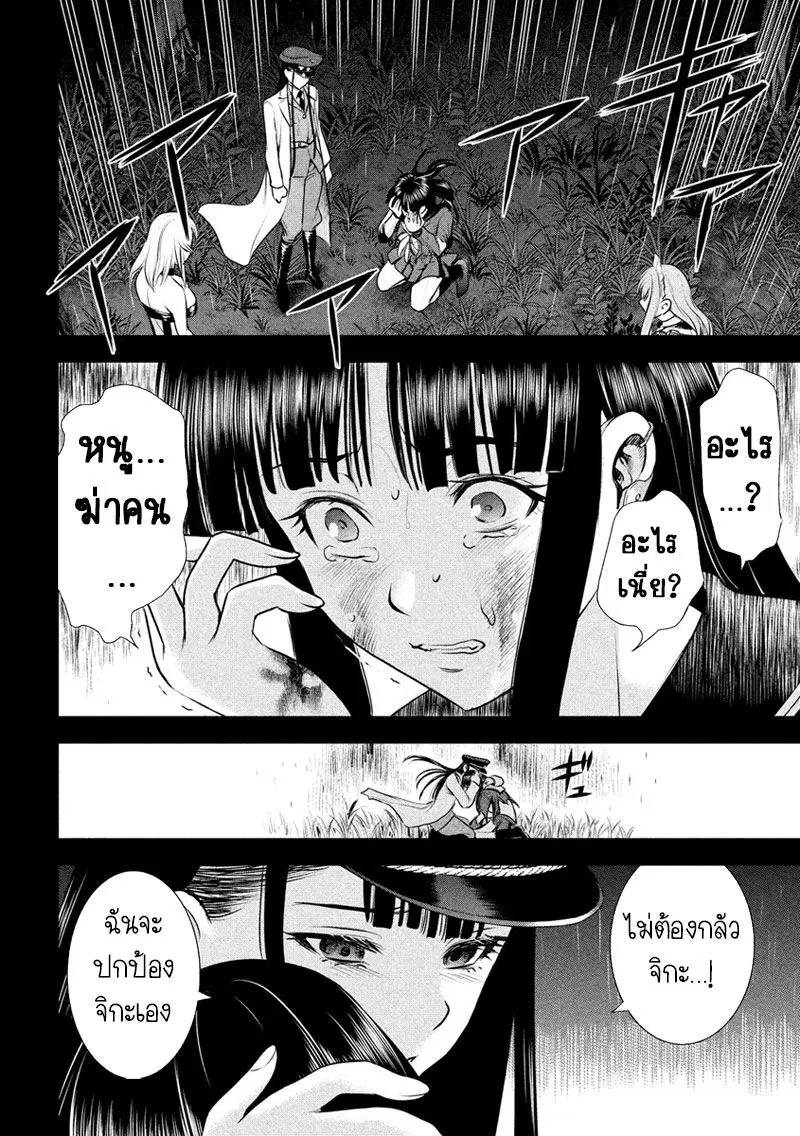 Satanophany ตอนที่ 46 — page 13 of 21