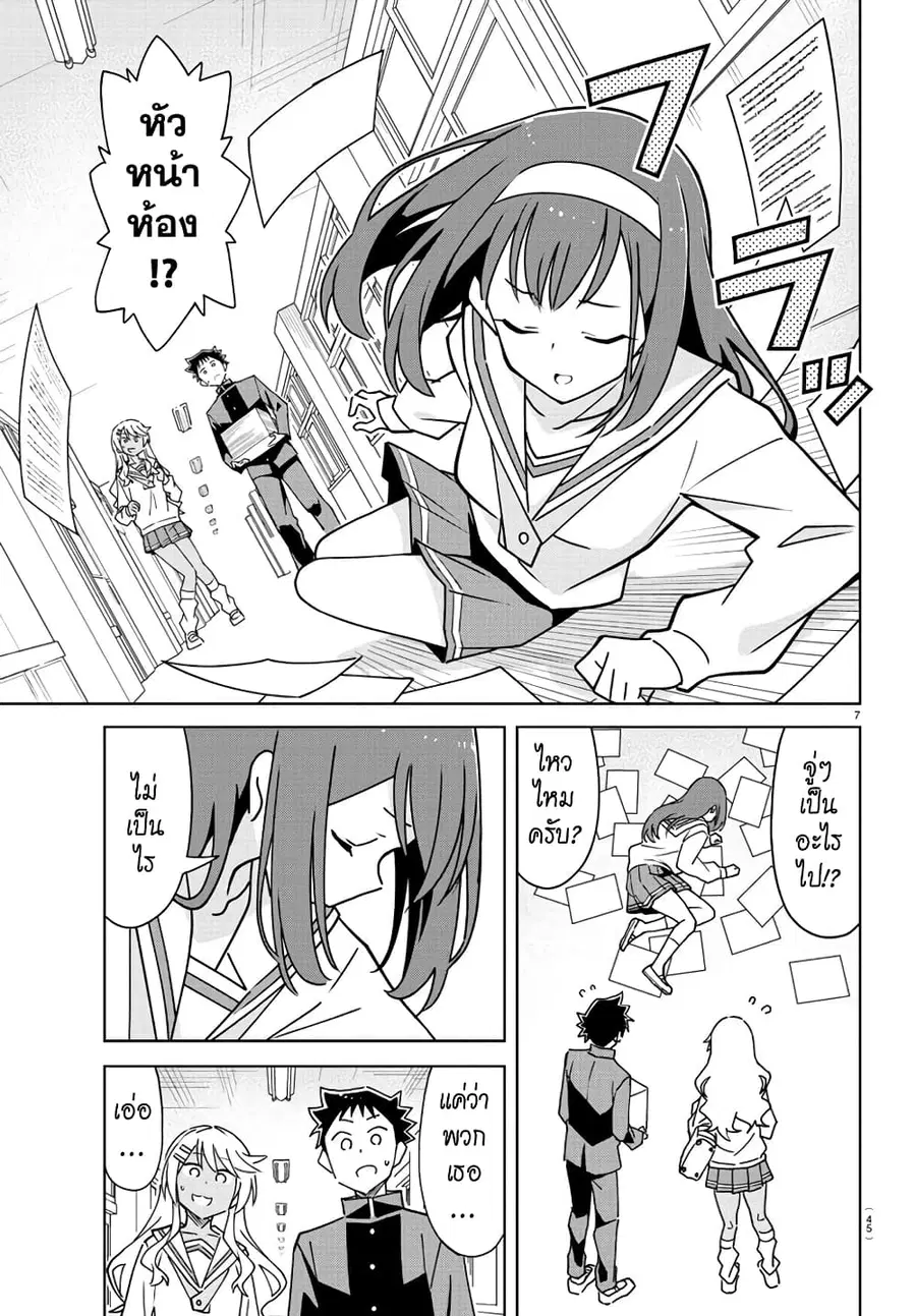 Atsumare! Fushigi Kenkyubu ตอนที่ 315 — page 7 of 8