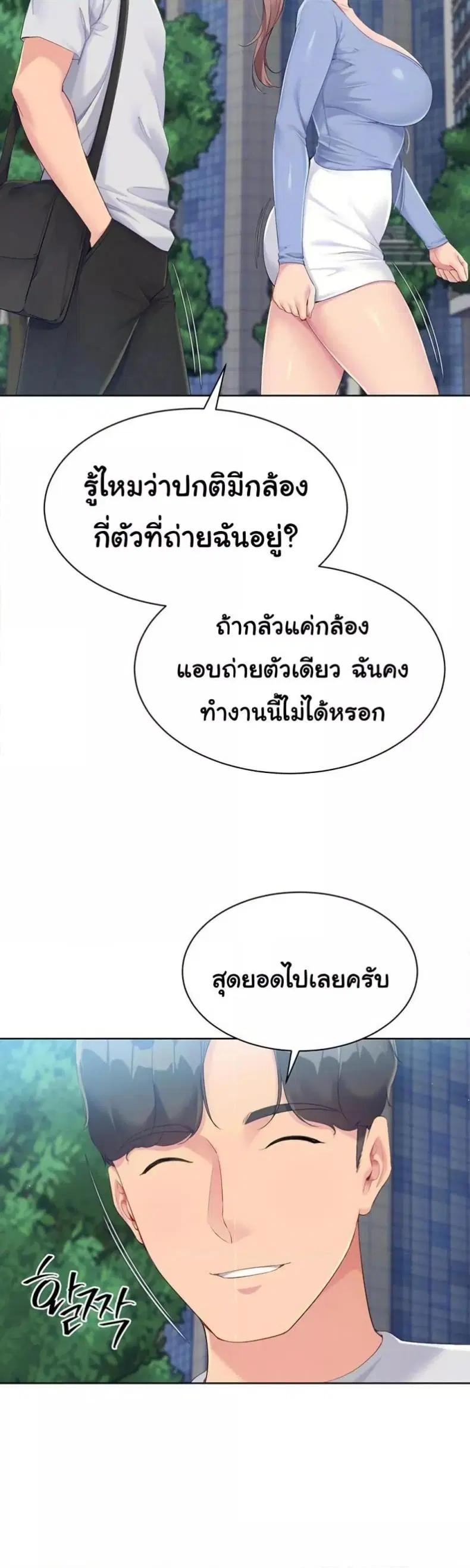 Set It! ตอนที่ 44 — page 20 of 51