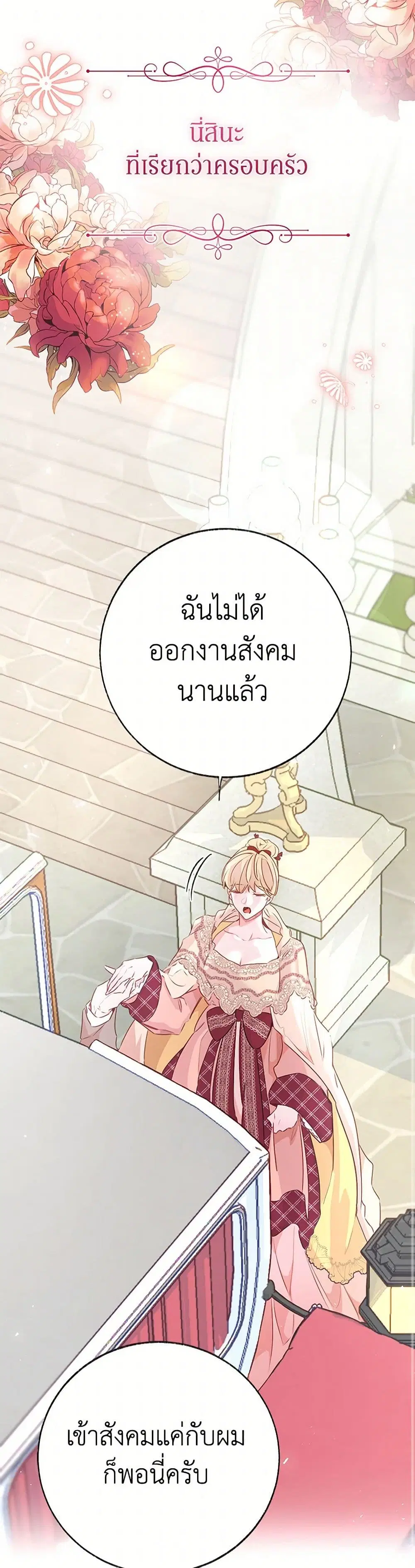 Stealing the Lady’s Heart ตอนที่ 91 — page 25 of 41
