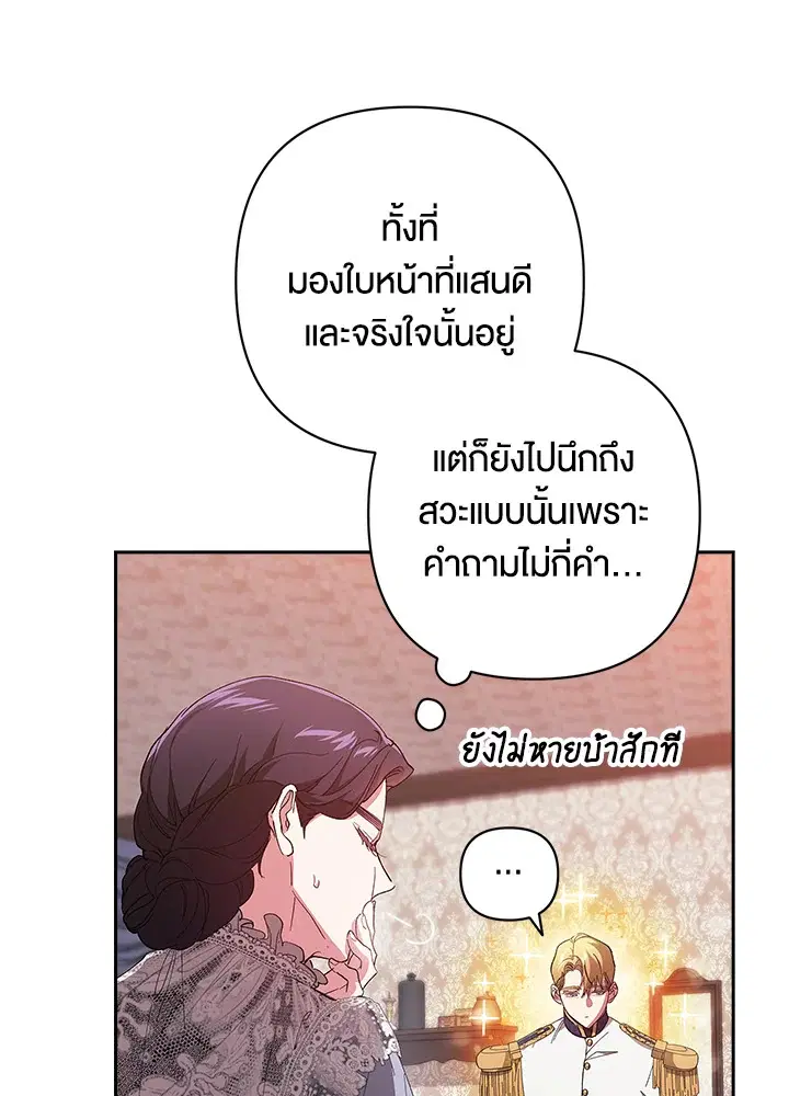 The Broken Ring – This Marriage Will Fail Anyway ตอนที่ 47 — page 100 of 118