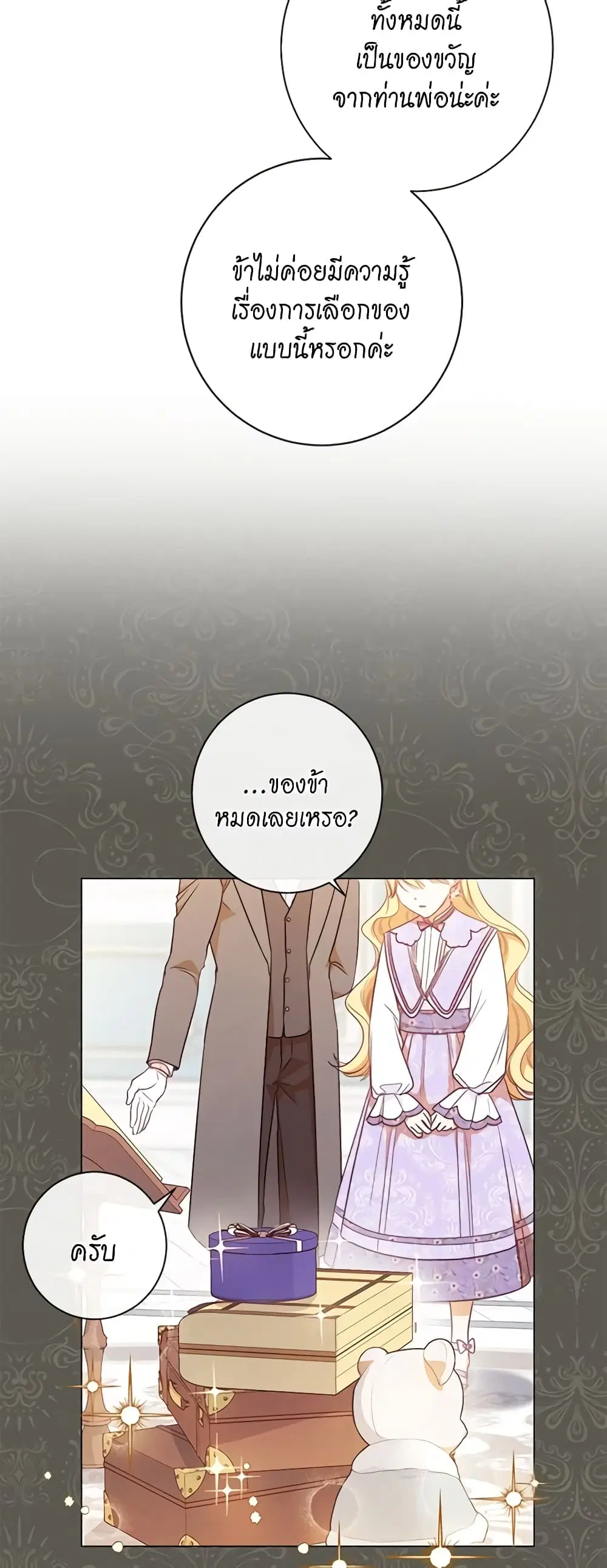 The Villainess Turns the Hourglass ตอนที่ 18 — page 13 of 40