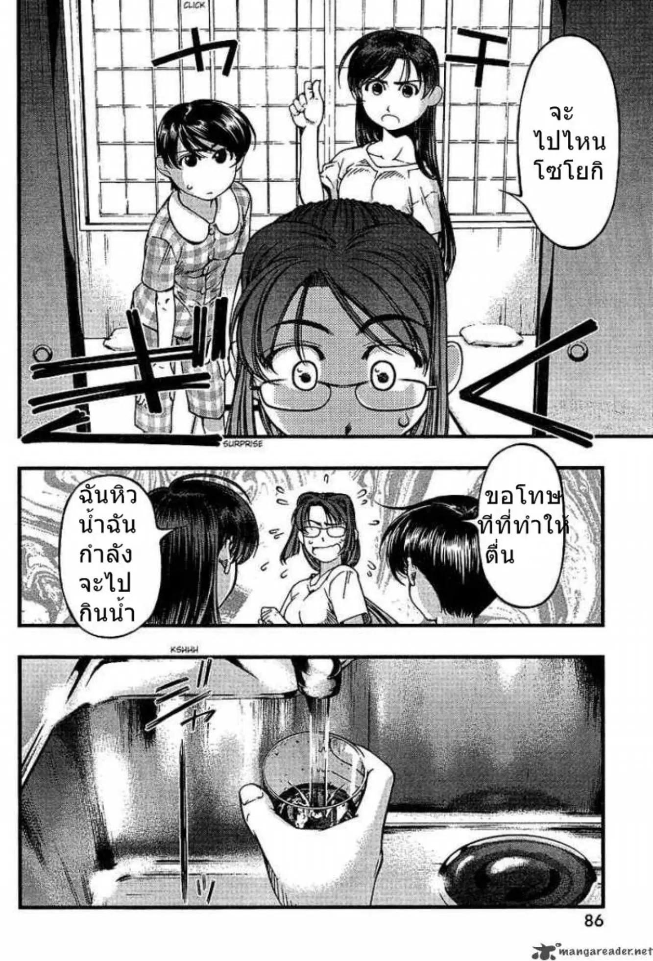 Umi no Misaki ตอนที่ 46 — page 4 of 20